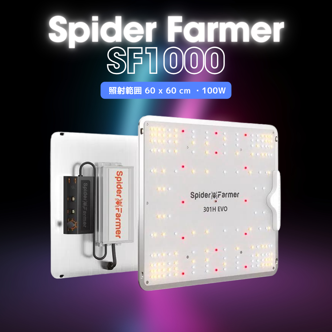 Spider Farmer® SF1000 Samsung LM301H EVO LED栽培ライト - 高効率全スペクトラム