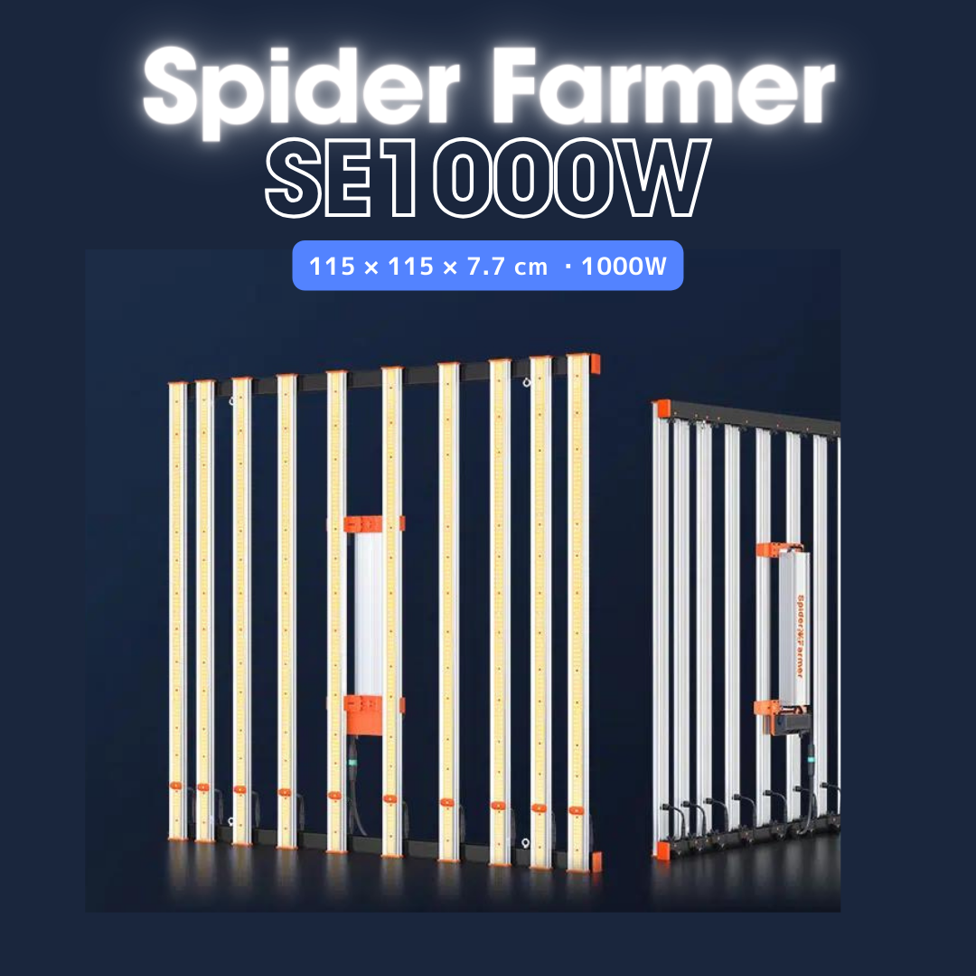 Spider Farmer® SE1000W LED成長ライト - 調光可能な商業用垂直農業用ライト